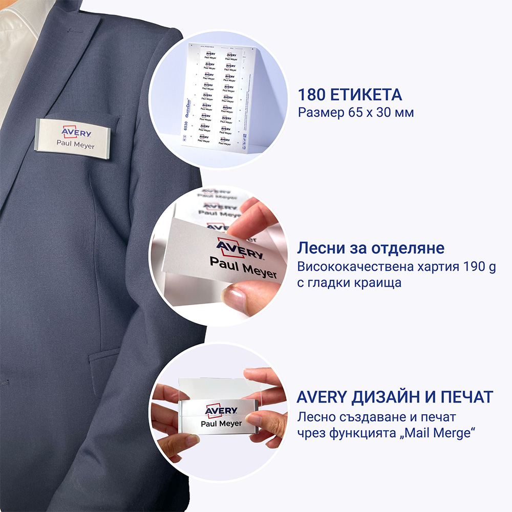 060820266a74bf7d386e5.jpeg Етикети за бадж Avery 65/30 18ет 10л - Image 1