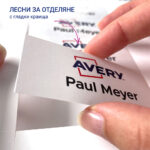 Етикети за бадж Avery 65/30 18ет 10л - Image 3