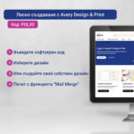 Етикети за бадж Avery 65/30 18ет 10л - Image 5