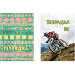 Тетрадка A4 каре МК 80л вестник
