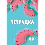 Тетрадка A4 каре МК 80л офсет - Image 3