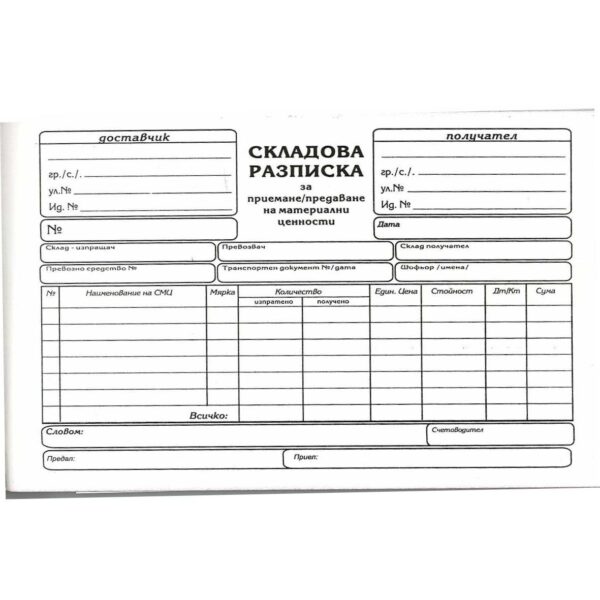 Складова разписка A5 химиз. хоризонтална