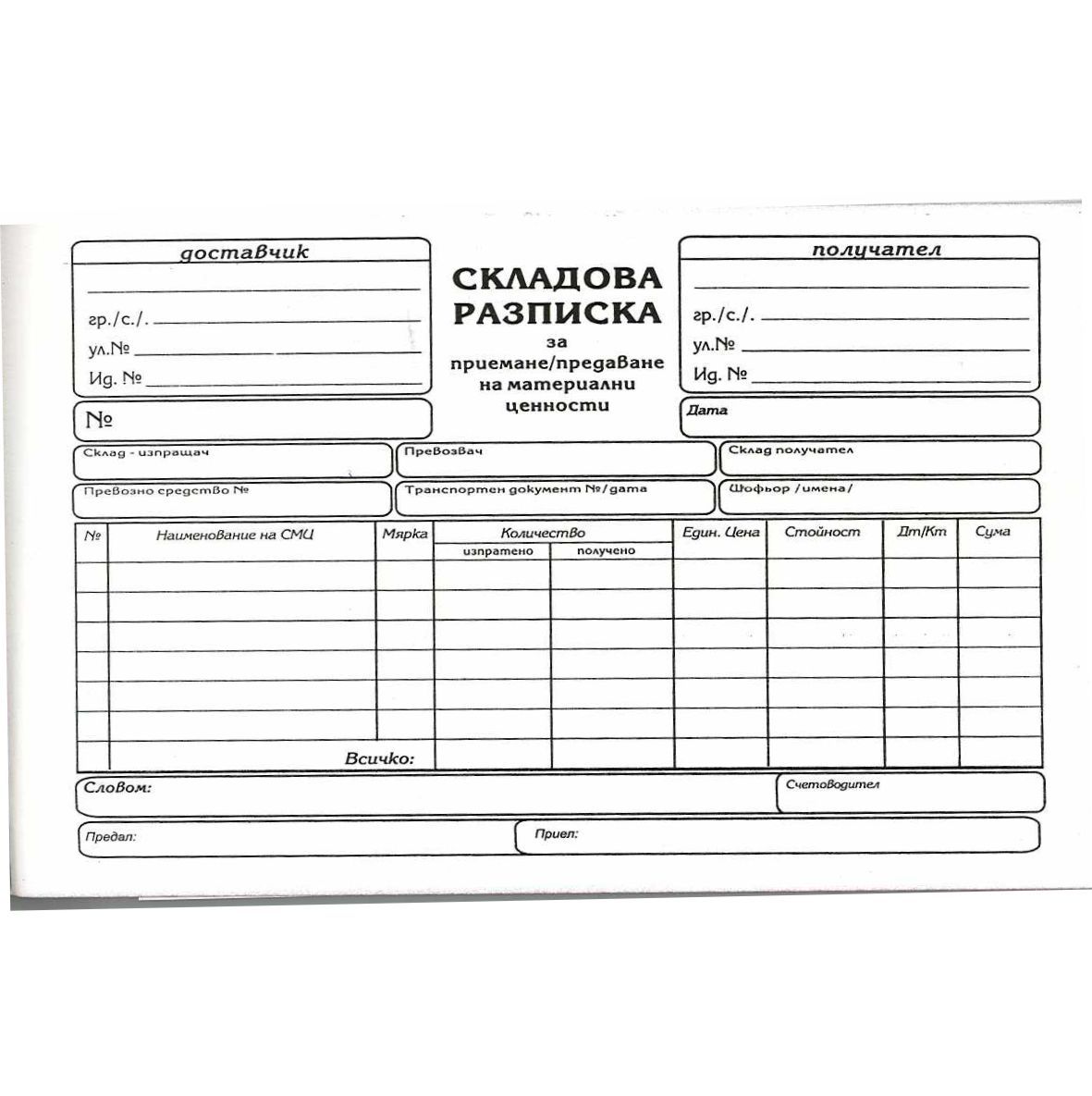 060820266a74d1087944d.jpeg Складова разписка A5 химиз. хоризонтална - Image 1